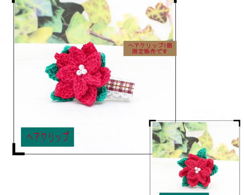 【ポインセチアリボン】ベビーヘアクリップ ヘアゴム ポインセチアのベビーヘアクリップ クリスマスアクセサリー