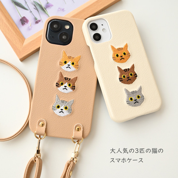 多機種対応 スマホケース 【 刺繍 まるっと 3匹の猫 】 スマホショルダー ねこ ネコ ペット アニマル A235I 2枚目の画像