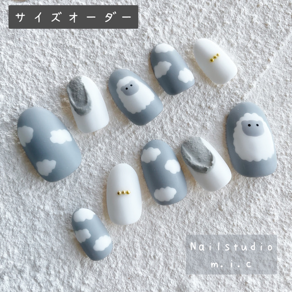 ネイルチップ サイズオーダー 韓国 ポップ マット グレー ひつじ