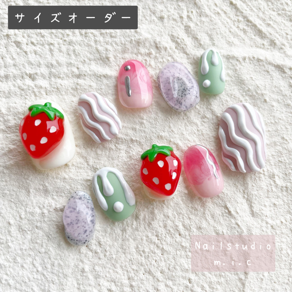 ネイルチップ サイズオーダー 韓国 ポップ ぷっくり いちご うねうね  