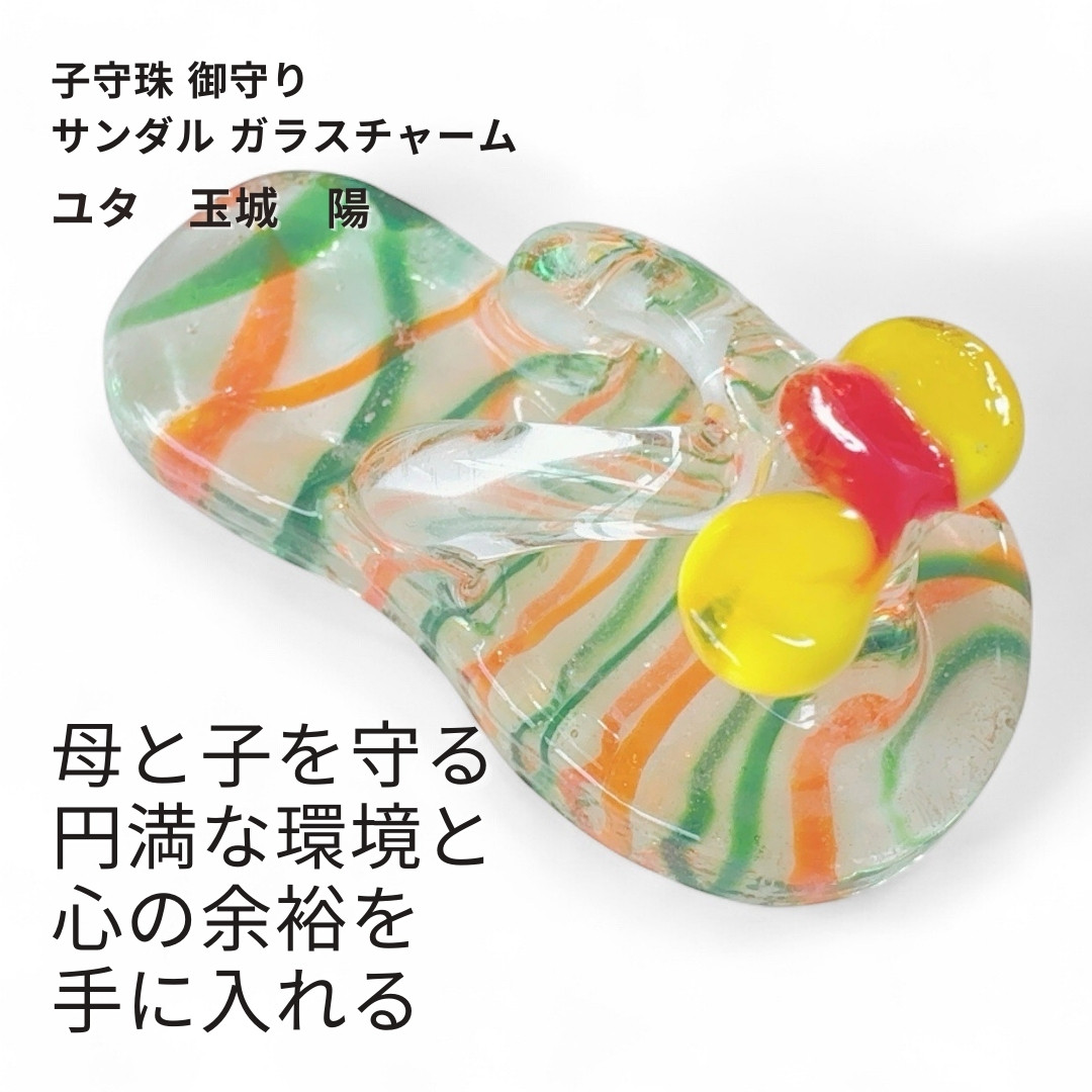 Y157 ユタが送念  子育ての悩みを癒す 明るい未来へ 学業・家庭・子宝 太陽の守護 てぃだの子守珠 お守り