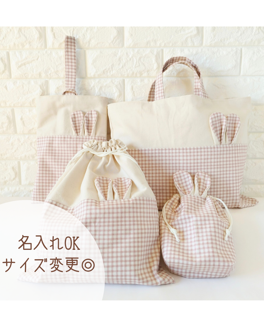 入園入学セット*ギンガムうさみみ　レッスンバック　シューズバック