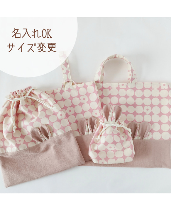 入園入学セット*うさみみ　レッスンバック　シューズバック　コップ袋　お名前刺繍 1枚目の画像