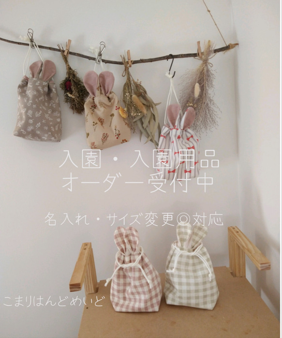 入園入学セット*うさみみ　レッスンバック　シューズバック　コップ袋　お名前刺繍 7枚目の画像