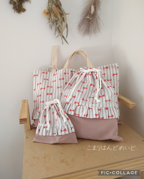 入園入学グッズ*リボンフリル レッスンバック シューズバック コップ袋 