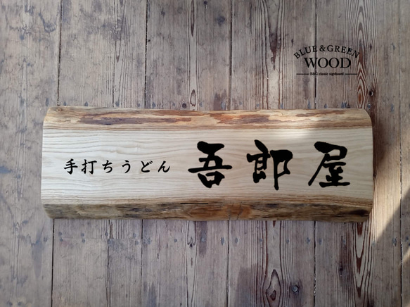 木製看板製作】 栗 25cm×70cm 表札・ネームプレート BLUE