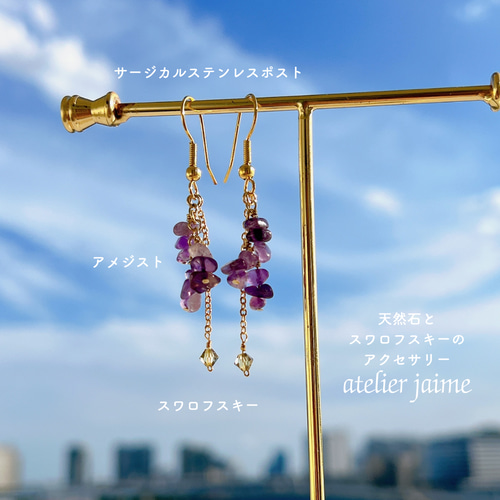 天然石さざれ石とクリスタルのピアス アメジスト ピアス（フック