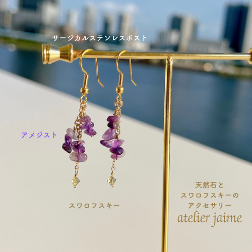 天然石さざれ石とクリスタルのピアス アメジスト ピアス（フック