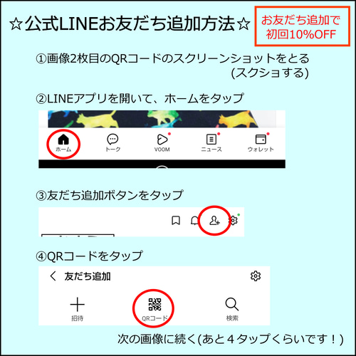 peiko公式LINE登録方法☆初回10％OFF☆お友だち限定リピート特典も 