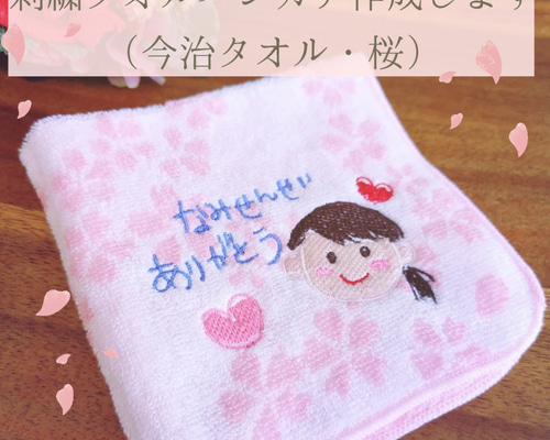 今治タオル 桜】イラストから刺繍タオルハンカチ作成【母の日 母の日