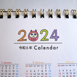 2024年 12ヶ月オリジナル卓上カレンダー 「毎日が縁起のいい日！ねこだるまと共に2024年を楽しもう！」 18枚目の画像