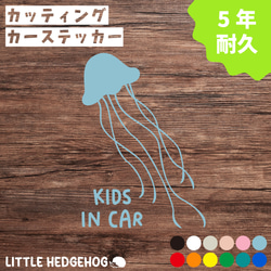くらげ キッズインカー ステッカー 海 生き物 カーステッカー