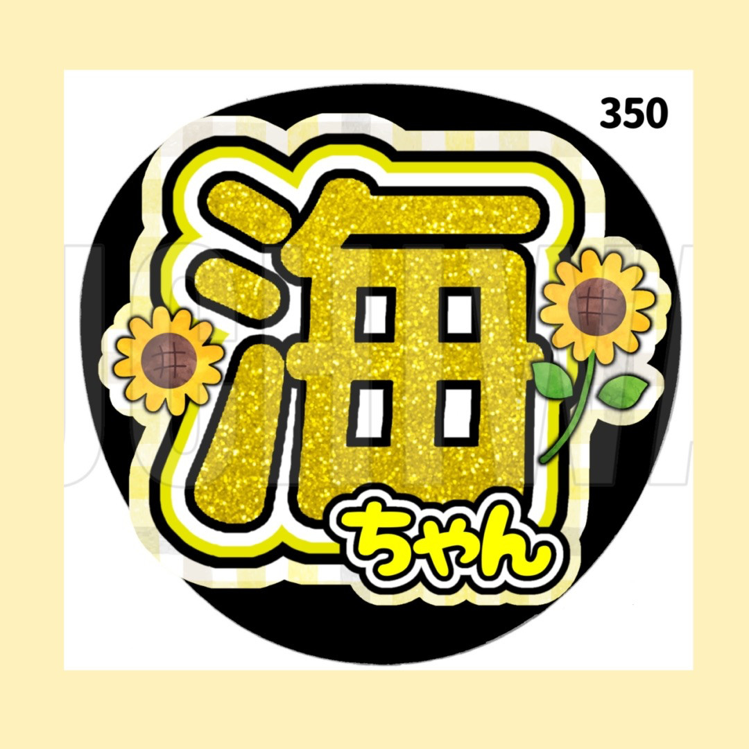 オーダー ♡★うちわ文字