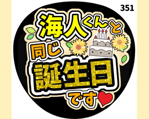 351】うちわ うちわ文字 コンサート ファンサうちわ オーダーうちわ