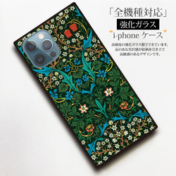 【絵画スマホケース】iPhone用　全機種対応　強化ガラス製（ウィリアム・モリス）Blackthorn 2枚目の画像