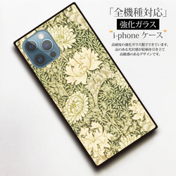 【絵画スマホケース】iPhone用　全機種対応　強化ガラス製（ウィリアム・モリス）『菊～chrysanthemum～』 2枚目の画像