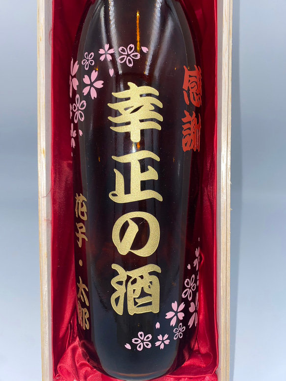 サンドブラストによる名入れ彫刻「芋焼酎萬世」１升1800ml木箱付き名入れギフト「退職祝い、還暦祝い、誕生祝い、結婚祝い 3枚目の画像