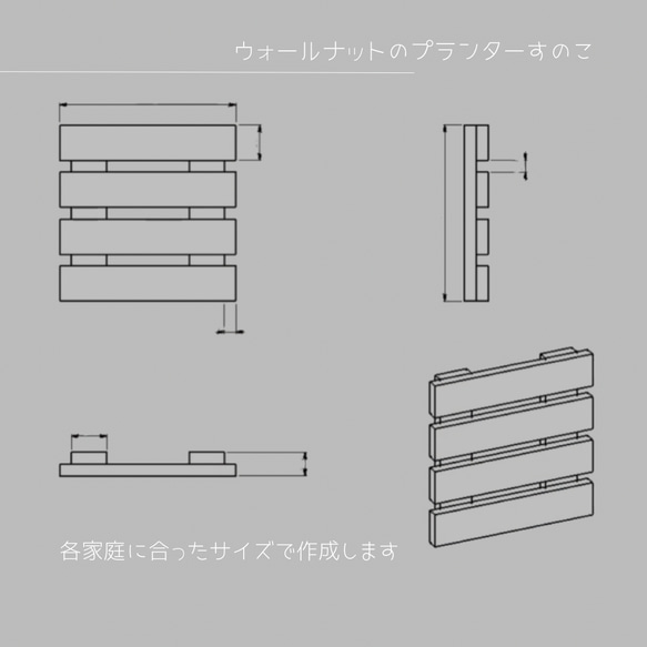 オーダーメイド 職人手作り プランターすのこ 観葉植物 ウォールナット 天然木 無垢材 インテリア 家具 LR2018 4枚目の画像