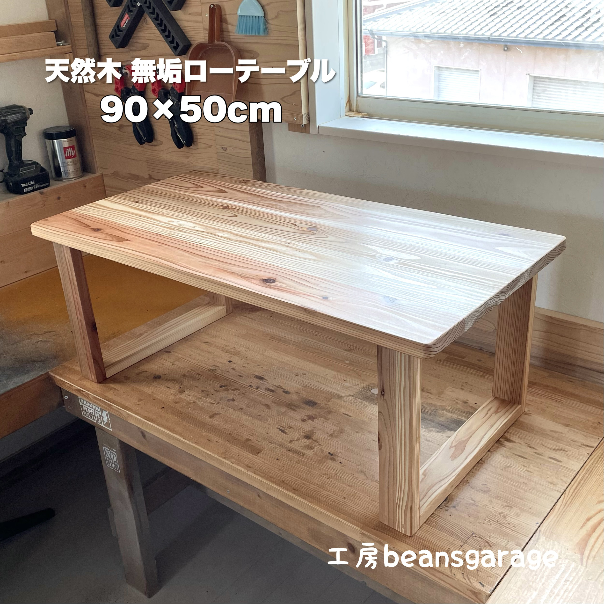 無垢ローテーブル 天然木 90×50cm カフェテーブル コーヒーテーブル リビングテーブル