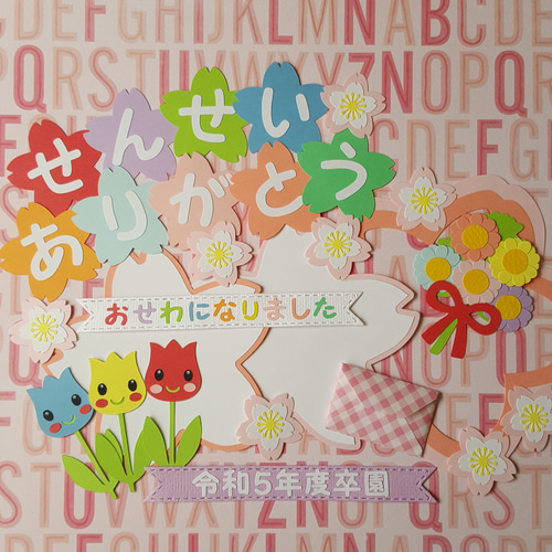 せんせいありがとう。桜。 その他入園グッズ Baby..craft.girl 通販