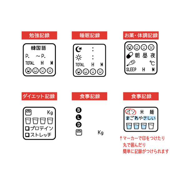 ＜ 黒インク付き 何でも記録スタンプ ＞ 睡眠 ダイエット 勉強 食事 体調 2枚目の画像