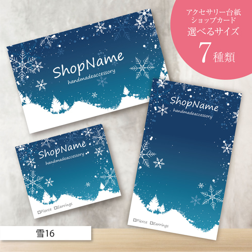 ピアス台紙／アクセサリー台紙／ショップカード／名刺／名入れ／空18