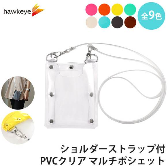 mimiko様　アラスカアイボリーショルダーストラップ付ポシェット ショルダーストラップ付 PVCクリア マルチポシェット ショルダー