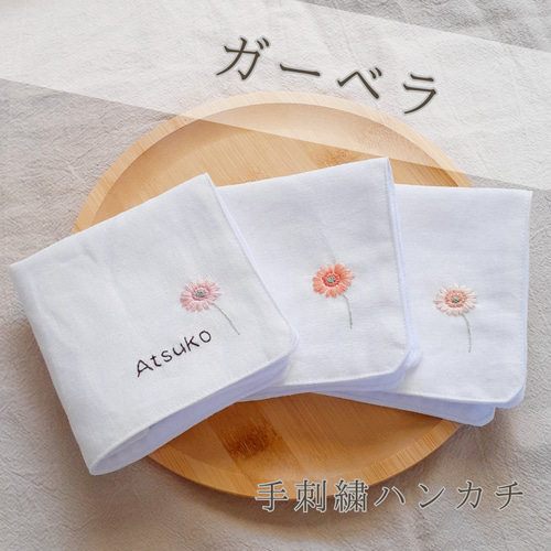 名入れ可〗ガーベラの刺繍ハンカチ ギフト 贈り物 プレゼント 11月の花