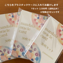 マンダラオラクルカード　…柔らかい色合いが、癒しのエネルギーを発します٩(๑❛ᴗ❛๑)۶ 3枚目の画像