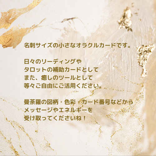 マンダラオラクルカード …柔らかい色合いが、癒しのエネルギーを発し