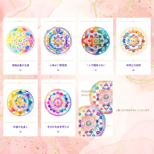 マンダラオラクルカード …柔らかい色合いが、癒しのエネルギーを発し