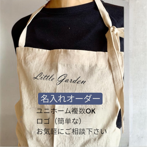 ハンドメイドエプロン　専用 名入れエプロン オーダーメイド ハンドメイド コットンリネン エプロン