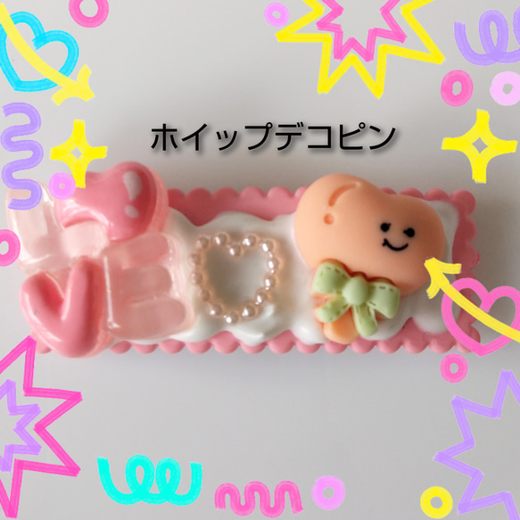ホイップデコヘアピン キッズアクセサリー キッズヘアピン 雑貨 