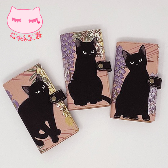 黒猫 と 藤 スマホケース 】全機種対応 スマホケース 手帳型 本革 純