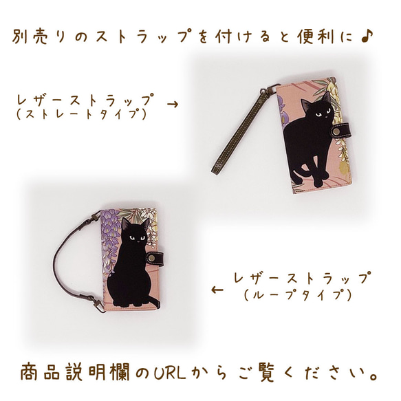 【 黒猫 と 藤 スマホケース 】全機種対応 スマホケース 手帳型 本革 純国産 黒猫 藤 A109A 6枚目の画像