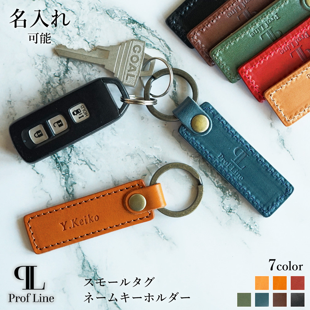 名入れ無料 】栃木レザー スモールタグキーホルダー 革