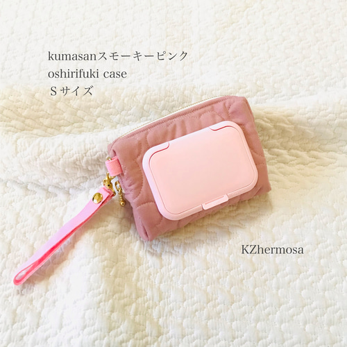 Sサイズ kumasan スモーキーピンク oshirifuki case お尻拭きケース 