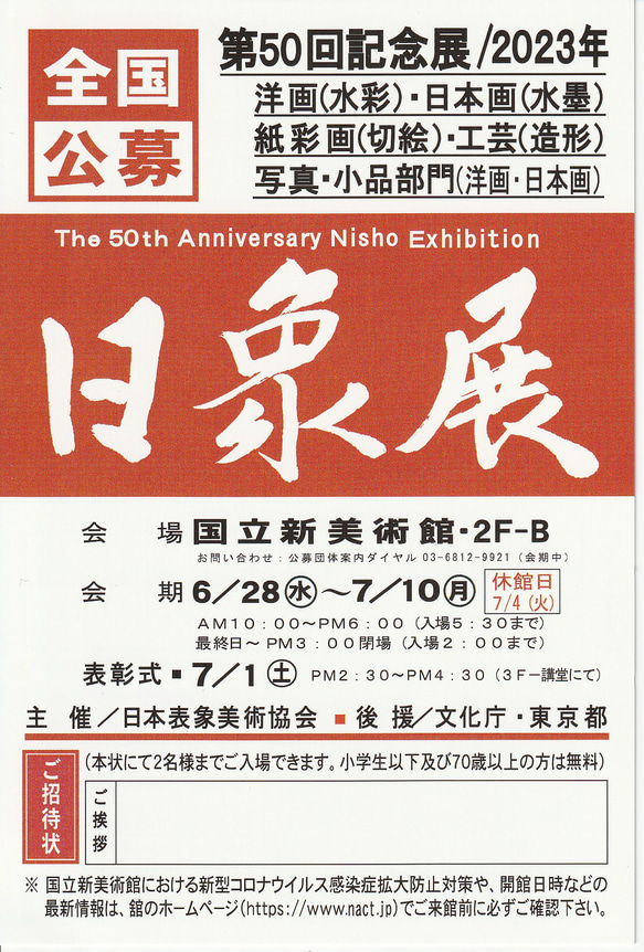 カピオラ二公園　油彩ＳＭ　第５０回日象展（2023）　チャリティー出品作 4枚目の画像