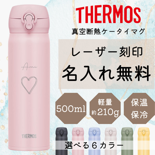 THERMOS】【名入れ】ステンレスマグボトル 500ml 水筒 デザインタイプ
