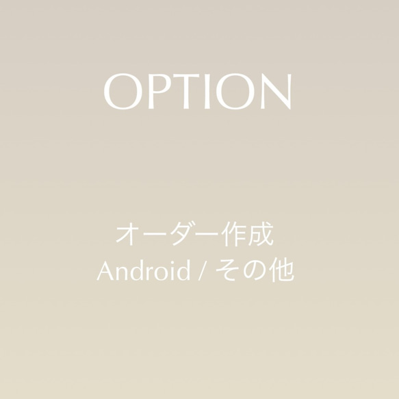 ⭐︎Android用オーダーページ⭐︎ 背面ケース用⭐︎ 1枚目の画像