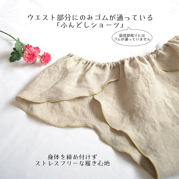 【大きいサイズ】XL～4L　ふんどしパンツ　国産リネン　生成り　無染色　天然素材　リラックス　日本製　花びら 2枚目の画像