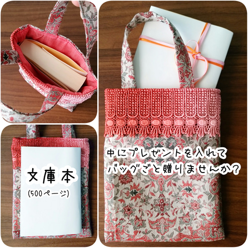 SALE○文庫本バッグ○小鳥(女児着物リメイク)ちいさなちいさな