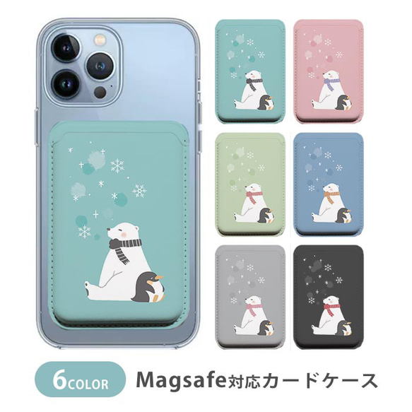 MagSafe対応 カードケース マグセーフ 白熊 シロクマ ペンギン マフラー 雪 冬 雪の結晶 ic_mcp051 1枚目の画像