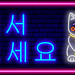 【Lサイズ】いらっしゃいませ ハングル 韓国 インバウンド対応 まねきねこ 店舗 照明 看板 置物 雑貨 ライトBOX 6枚目の画像