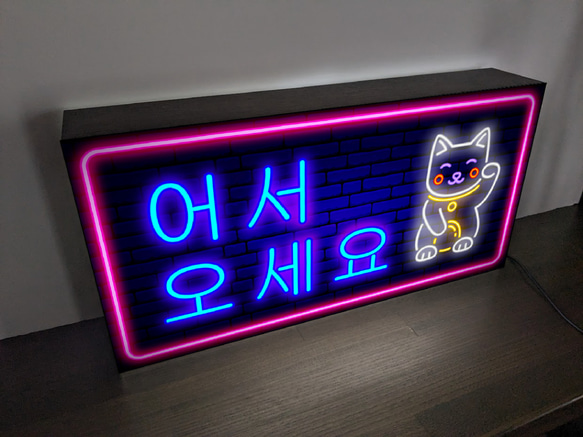 【Lサイズ】いらっしゃいませ ハングル 韓国 インバウンド対応 まねきねこ 店舗 照明 看板 置物 雑貨 ライトBOX 3枚目の画像