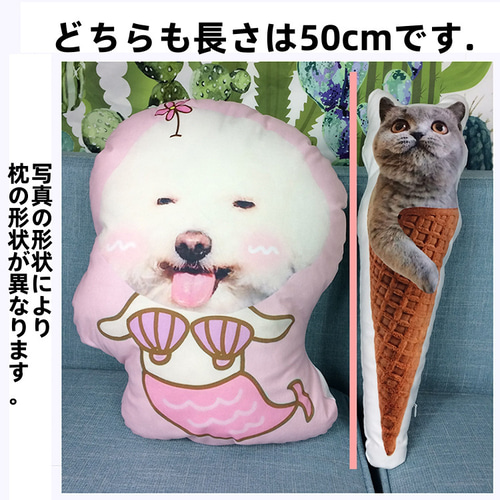 うちの子オーダーメイド】うちの子 特殊形状クッション枕アイス 