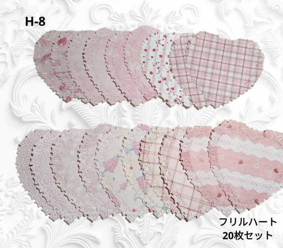 ダイカット フリルハート 20枚 クラフトパンチ コラージュ おすそ分け  