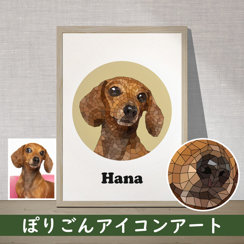 デジタル商品・オーダーメイド】 ポリゴンアート/ペットイラスト/ うち