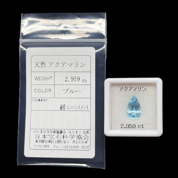 ソ付 アクアマリン 2.959ct ルース ペアシェイプ 8枚目の画像