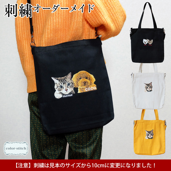 ワッペンプレゼント／ うちの子刺繍トートバッグ ペット刺繍